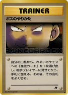 A la façon du Boss — — Rocket Gang — Carte Pokémon Japonaise