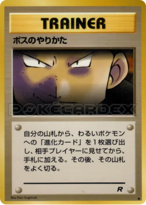 A la façon du Boss — — Rocket Gang — Carte Pokémon Japonaise