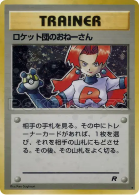 Attaque sournoise des Rocket — — Rocket Gang — Carte Pokémon Japonaise