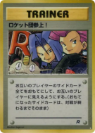 Et voilà la Team Rocket ! — — Rocket Gang — Carte Pokémon Japonaise