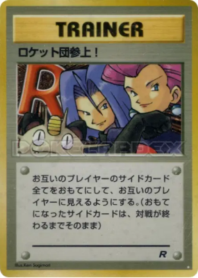 Et voilà la Team Rocket ! — — Rocket Gang — Carte Pokémon Japonaise