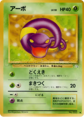 Abo — — Mystery of the Fossils — Carte Pokémon Japonaise