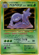 Grotadmorv — — Mystery of the Fossils — Carte Pokémon Japonaise