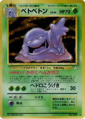 Grotadmorv — — Mystery of the Fossils — Carte Pokémon Japonaise