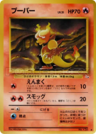 Magmar — — Mystery of the Fossils — Carte Pokémon Japonaise