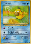 Psykokwak — — Mystery of the Fossils — Carte Pokémon Japonaise