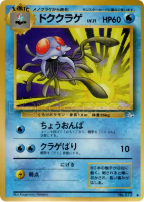 Tentacruel — — Mystery of the Fossils — Carte Pokémon Japonaise