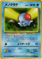 Tentacool — — Mystery of the Fossils — Carte Pokémon Japonaise