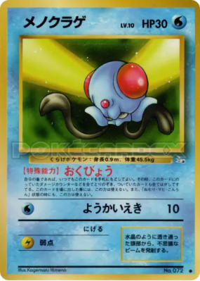 Tentacool — — Mystery of the Fossils — Carte Pokémon Japonaise