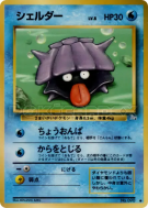 Kokiyas — — Mystery of the Fossils — Carte Pokémon Japonaise