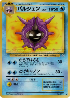 Crustabri — — Mystery of the Fossils — Carte Pokémon Japonaise