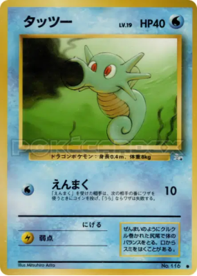Hypotrempe — — Mystery of the Fossils — Carte Pokémon Japonaise