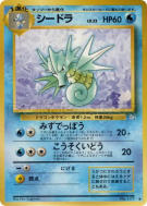 Hypocéan — — Mystery of the Fossils — Carte Pokémon Japonaise