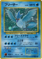 Artikodin — — Mystery of the Fossils — Carte Pokémon Japonaise