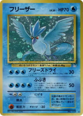 Artikodin — — Mystery of the Fossils — Carte Pokémon Japonaise