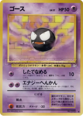 Fantominus — — Mystery of the Fossils — Carte Pokémon Japonaise