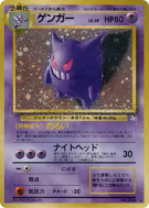 Ectoplasma — — Mystery of the Fossils — Carte Pokémon Japonaise