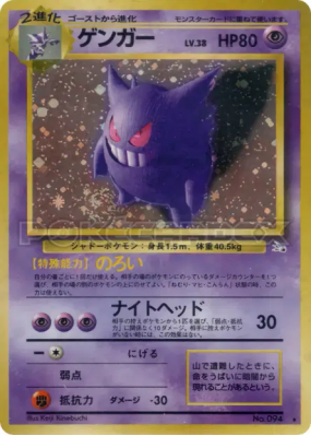 Ectoplasma — — Mystery of the Fossils — Carte Pokémon Japonaise