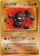 Racaillou — — Mystery of the Fossils — Carte Pokémon Japonaise