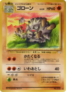 Gravalanch — — Mystery of the Fossils — Carte Pokémon Japonaise
