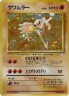 Kicklee — — Mystery of the Fossils — Carte Pokémon Japonaise