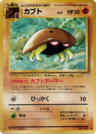 Kabuto — — Mystery of the Fossils — Carte Pokémon Japonaise