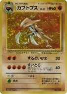 Kabutops — — Mystery of the Fossils — Carte Pokémon Japonaise
