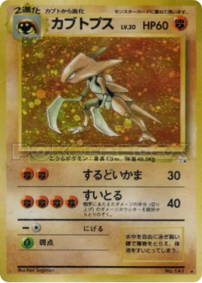 Kabutops — — Mystery of the Fossils — Carte Pokémon Japonaise