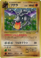 Ptéra — — Mystery of the Fossils — Carte Pokémon Japonaise