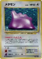 Métamorph — — Mystery of the Fossils — Carte Pokémon Japonaise