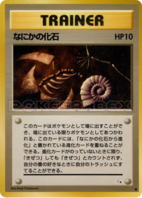 Mystérieux Fossile — — Mystery of the Fossils — Carte Pokémon Japonais