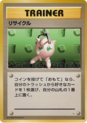 Recyclage — — Mystery of the Fossils — Carte Pokémon Japonaise