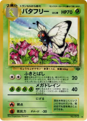 Papilusion — — Pokémon Jungle — Carte Pokémon Japonaise