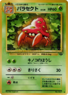 Parasect — — Pokémon Jungle — Carte Pokémon Japonaise