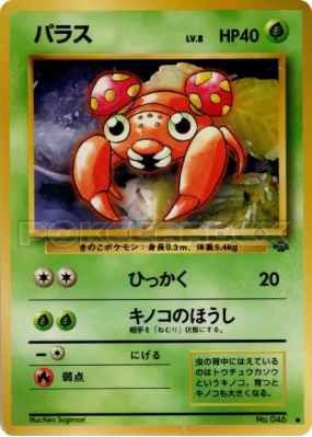 Paras — — Pokémon Jungle — Carte Pokémon Japonaise