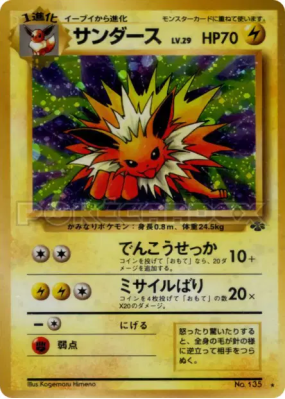 Voltali — — Pokémon Jungle — Carte Pokémon Japonaise