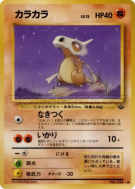 Osselait — — Pokémon Jungle — Carte Pokémon Japonaise
