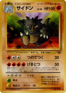 Rhinoféros — — Pokémon Jungle — Carte Pokémon Japonaise