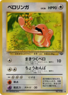 Excelangue — — Pokémon Jungle — Carte Pokémon Japonaise