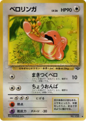 Excelangue — — Pokémon Jungle — Carte Pokémon Japonaise