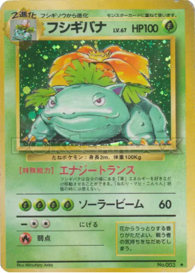 Florizarre — — Expansion Pack — Carte Pokémon Japonaise