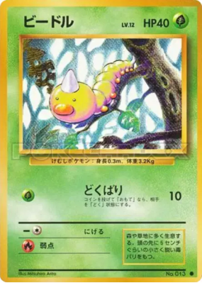Aspicot — — Expansion Pack — Carte Pokémon Japonaise