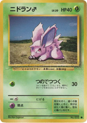 Nidoran ♂ — — Expansion Pack — Carte Pokémon Japonaise
