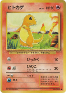 Salamèche — — Expansion Pack — Carte Pokémon Japonaise