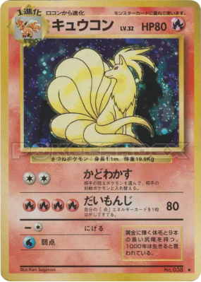 Feunard — — Expansion Pack — Carte Pokémon Japonaise