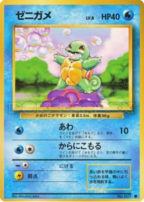 Carapuce — — Expansion Pack — Carte Pokémon Japonaise
