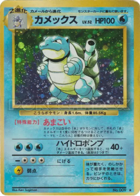 Tortank — — Expansion Pack — Carte Pokémon Japonaise
