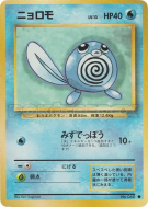 Ptitard — — Expansion Pack — Carte Pokémon Japonaise