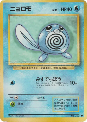 Ptitard — — Expansion Pack — Carte Pokémon Japonaise