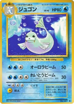Lamantine — — Expansion Pack — Carte Pokémon Japonaise
